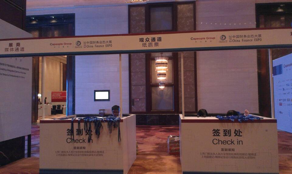 赛捷软件参展2013中国财务业态大展暨财务精英高峰论坛