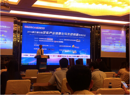赛捷中国参加第三届汽车产业信息化与先进制造技术论坛